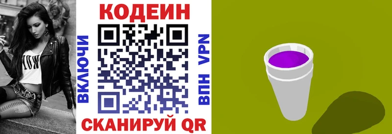 Кодеиновый сироп Lean Purple Drank  Конаково 
